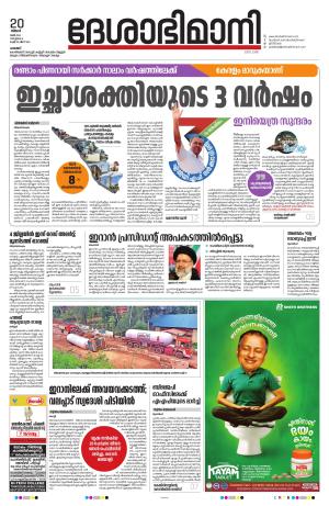 Palakkad, 20th May 2024