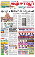 Thanjavur-Trichy Supplement