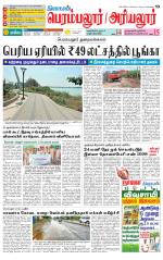 Perambalur-Trichy Supplement