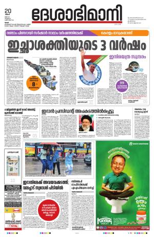 Thrissur 20th 2024 May