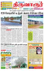 Thiruvarur-Trichy Supplement