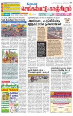 Kanchipuram-Chennai Supplement