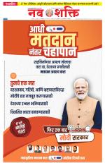 Navshakti Epaper