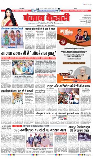Date 20-05-2024 Punjab Kesari uttarakhand main