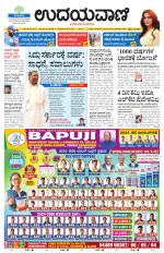 Davanagere Edition