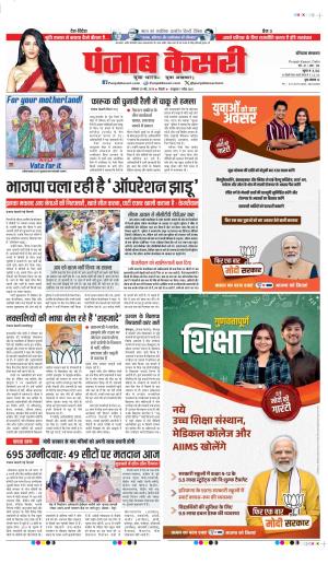 Date 20-05-2024 Punjab Kesari kaithal