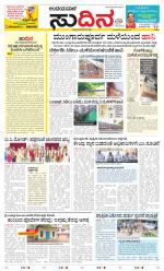 Sudina(Belthangadi - Bantwal)