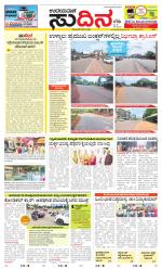 Sudina (Greater Mangaluru)