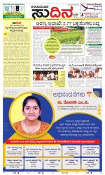 Sudina(Udupi)