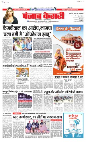 Date 20-05-2024 Punjab Kesari bihar and jharkhand