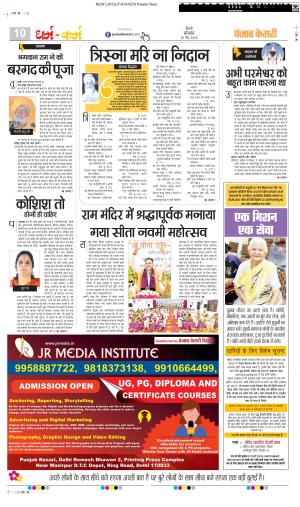 Date 20-05-2024 Punjab Kesari Darm Karm 