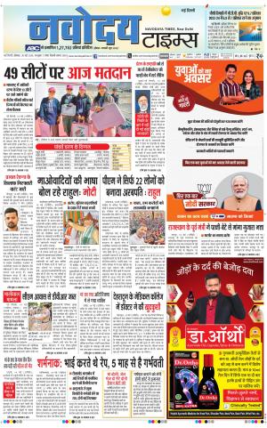 Navodaya Times Main
