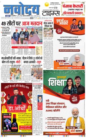 THE NAVODAYATIMES NCR MAIN