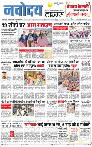 THE NAVODAYA TIMES MAIN UTTARAKHAND & DEHRADUN