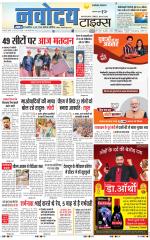 THE NAVODAYA TIMES MAIN UP
