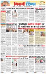 BHIWANI TIMES
