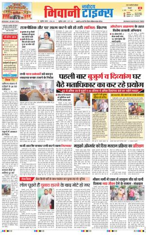 BHIWANI TIMES