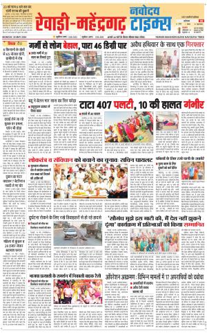REWARI-MAHENDERGARH TIMES