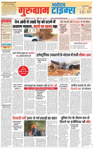 The Navodaya Times Gurgaon