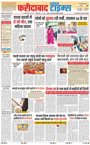 The Navodaya Times Faridabad