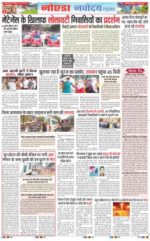 The Navodaya Times Noida