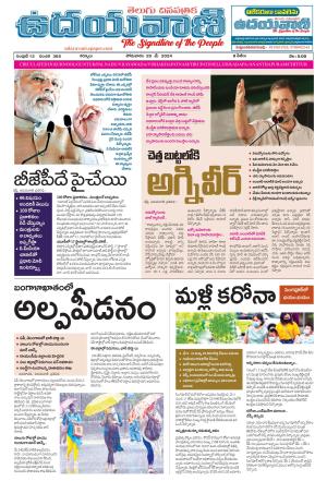 UDAYAVANI TELUGU DAILY 