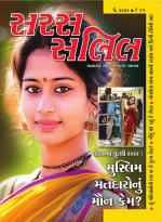 Saras Salil Gujarati