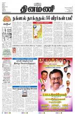 Dinamani - Villupuram