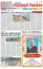 Madurai-Ramnad Supplement