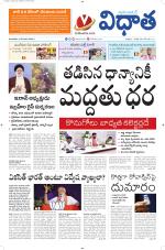 Vidhaatha ePaper 