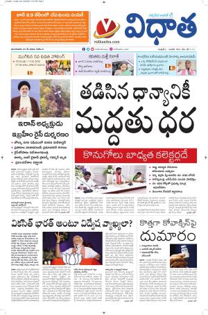Vidhaatha Epaper