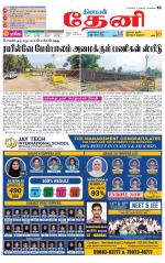 Theni-Madurai Supplement