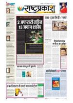 2nd Dec Rashtraprakash