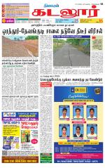 cuddalore supplement