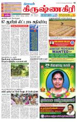 Krishnagiri-Salem Supplement