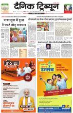 Dainik Tribune (Karnal Edition)