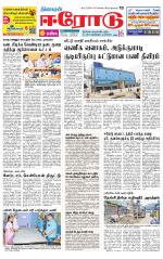 Erode-Coimbatore Supplement