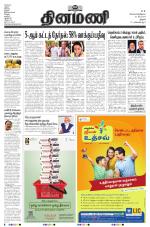 Dinamani - Thanjavur