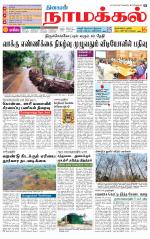 Namakkal-Salem Supplement