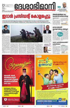 Palakkad 21st May 2024