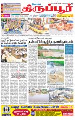 Tirupur-Coimbatore Supplement