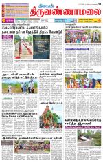 Tiruvannamalai-Vellore Supplement