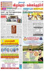 Villupuram Supplement