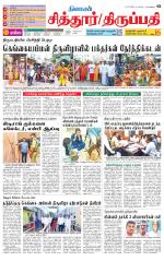 Chitoor-Vellore Supplement