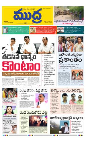 Mudra News Epaper 21-05-2024