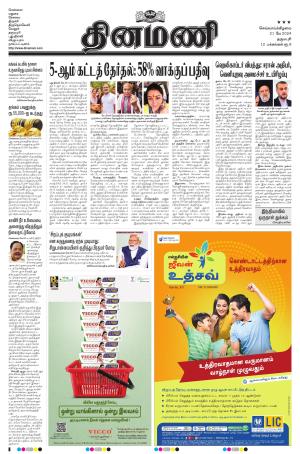 Dinamani - Namakkal