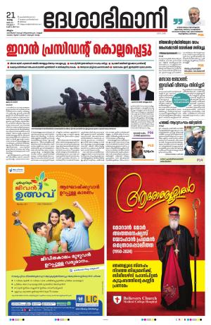 Malappuram, 21th may 2024