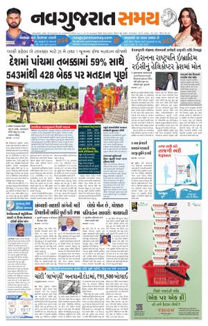 ePaper - NavGujarat Samay Ahmedabad, Tue, 21 May 24