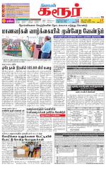 Karur-Trichy Supplement