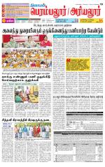 Perambalur-Trichy Supplement